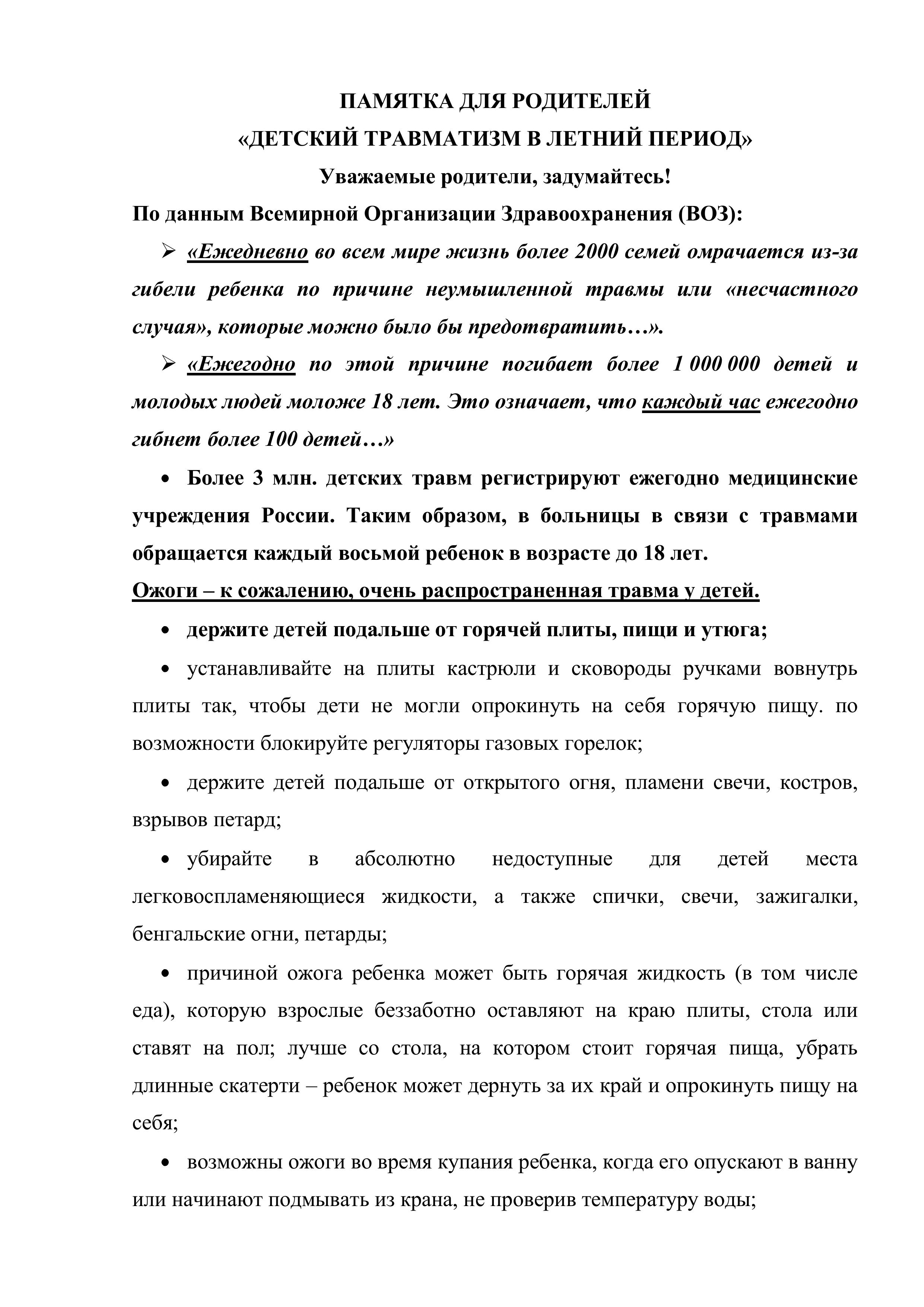 О детском травматизме в летний период (памятка для родителей)-images-0.jpg